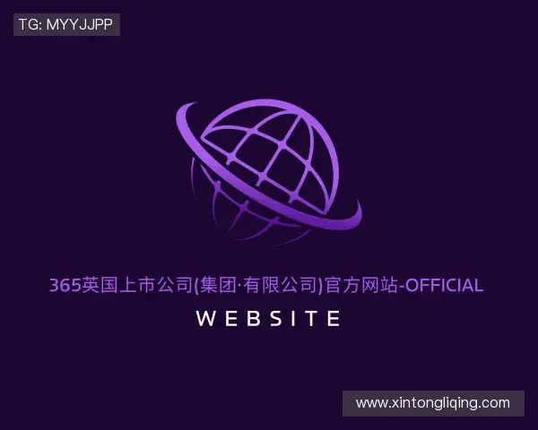 认识365(vip)英国上市官网